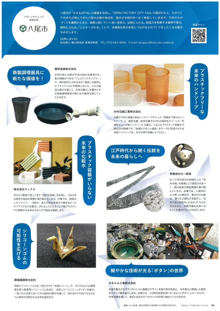 八尾市リボーン9