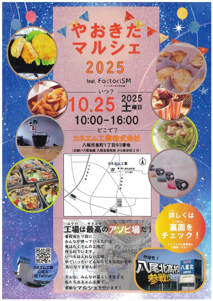 やおきたマルシェ2025_page-0001